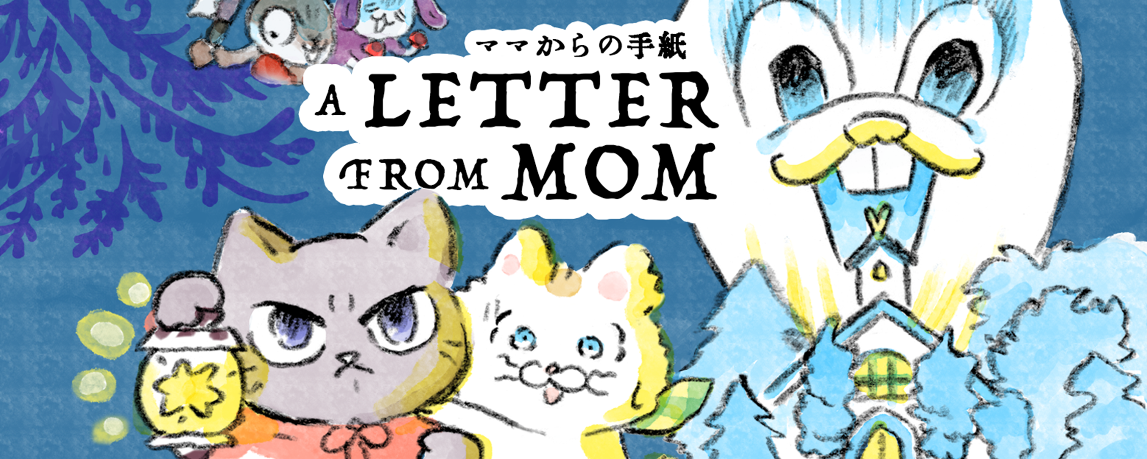 「ママからの手紙」のページを作成しました。